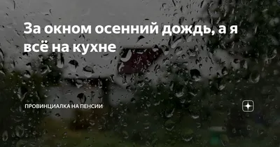 Картинка осеннего дождя