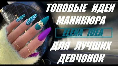 Самые модные фото идеи осеннего маникюра