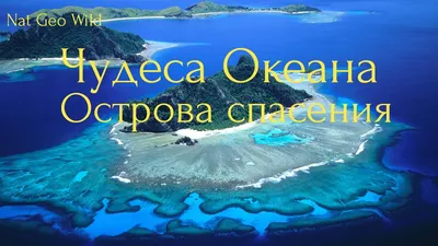 Фотографии в хорошем качестве: Острова Тихого океана во всей красе