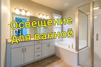 Красивые фотографии ванной комнаты