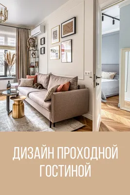 Вдохновение для отделки гостиной комнаты: фотографии и советы