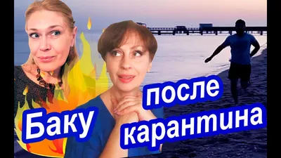 Изображения морского отдыха в Баку