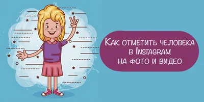 Скачать фотографию с отмеченным человеком: JPG, PNG, WebP