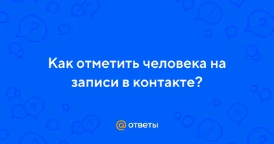 VK Фотоэффекты: Размеры и форматы для отметки друзей