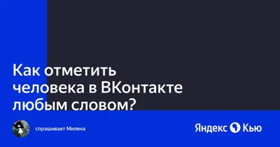 Личные моменты: Выберите размер и формат при отметке в VK