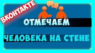 Фото-теггер с выбором формата: Отмечайте человека в VK по-своему