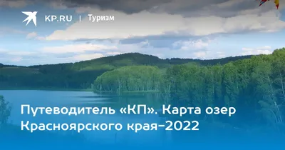 Рисунки озер Красноярска: красота природы в картинах