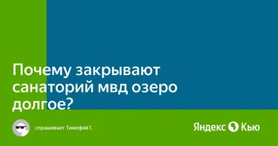 Удивительное разнообразие флоры и фауны Озера долгое санаторий мвд