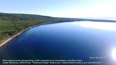Озеро Хубсугул: красота, пленяющая сердца путешественников