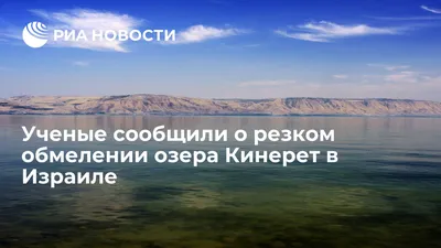 Удивительная фотография Озера Кинерет