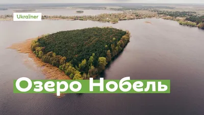 Фотоальбом Озера Нобель: запечатлейте удивительные виды!