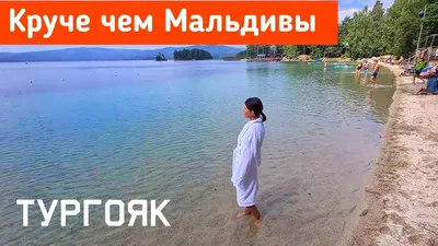 Озеро Тургояк на фото: душа отдыхает в окружении природы