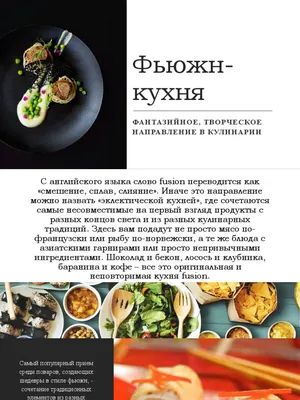 Паназиатская кухня: вкусовое разнообразие на фото