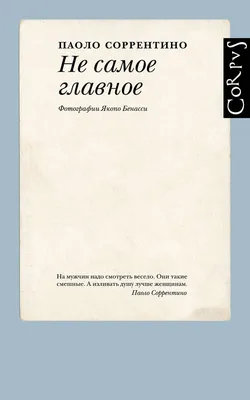 Стильные фото Паоло Соррентино для вдохновения