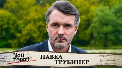 Павел Трубинер: Фотографии с пресс-конференций