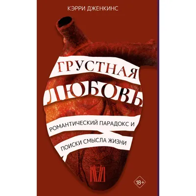 Изображения, вызывающие грусть и сожаление в любви