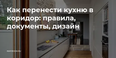 Перенос кухни в гостиную: скачать изображения в разных форматах