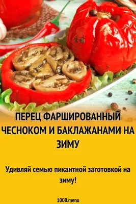 Зимний фестиваль вкуса: Картинка баклажанов с перцем