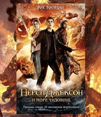 Красивые фоны с Перси Джексоном и морем чудовищ в Full HD разрешении