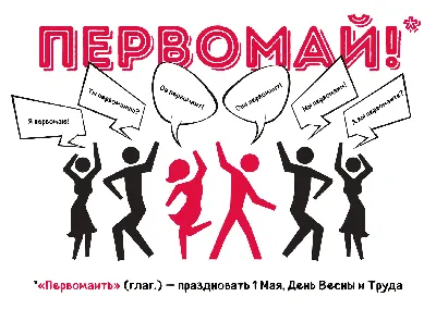 Первомай смешные картинки: настроение гарантировано!