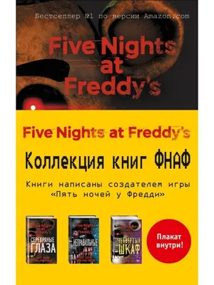 Фото Five Nights at Freddys в формате WebP бесплатно