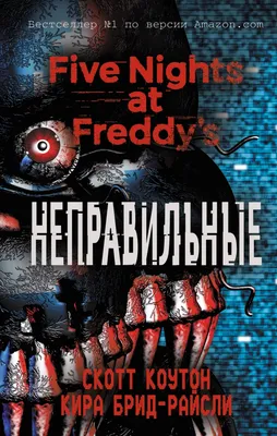 Картинки Five Nights at Freddys в хорошем качестве