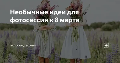 Пин-ап и 8 марта: фото, празднующие женскую красоту