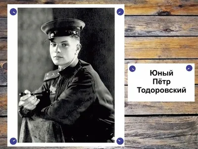 Пётр Тодоровский: Уникальная фотография в формате JPG