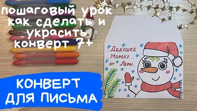 Уникальная картинка Письмо деду морозу - WebP формат, средний размер