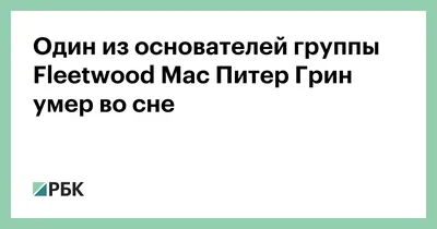 Питер Грин - кинозвезда на качественных фото