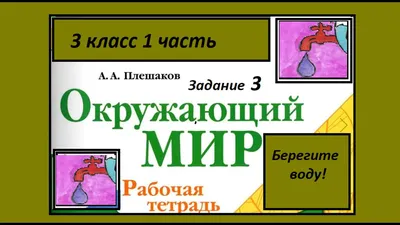 Плакат Берегите Воду 3 Класс Картинки - выберите размер изображения и скачайте бесплатно