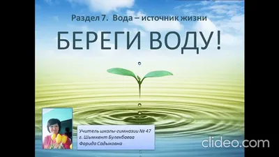 Изображения Плаката Берегите Воду 3 Класс: вдохновляющие и информативные