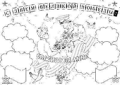 Плакат На 9 Мая Картинки - изображения в высоком разрешении для скачивания