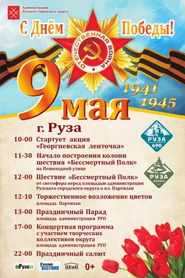 Плакат На 9 Мая Картинки: 22 изображения