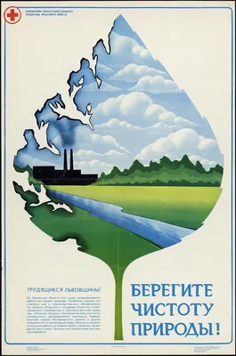 Плакат По Экологии Картинки  фото