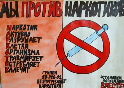 Новые изображения Плакат Против Наркотиков Картинки в HD качестве