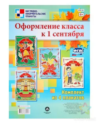 Плакаты На 1 Сентября Картинки: красочные и вдохновляющие фото