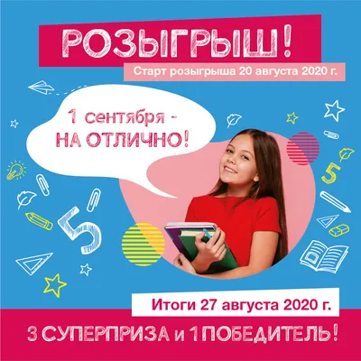 Вдохновляющие и яркие плакаты для 1 сентября