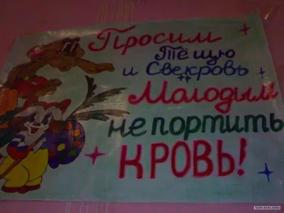 Плакаты на свадьбу своими руками: скачать бесплатно в хорошем качестве