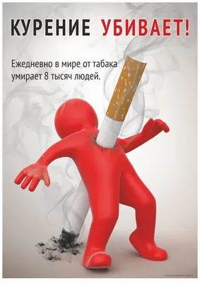 Плакаты Против Курения Картинки  фото