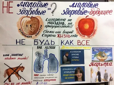 Картинки Плакаты Против Курения в формате JPG