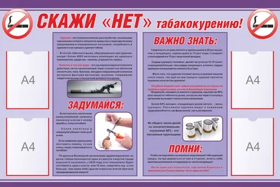 Плакаты Против Курения Картинки - современные изображения для скачивания