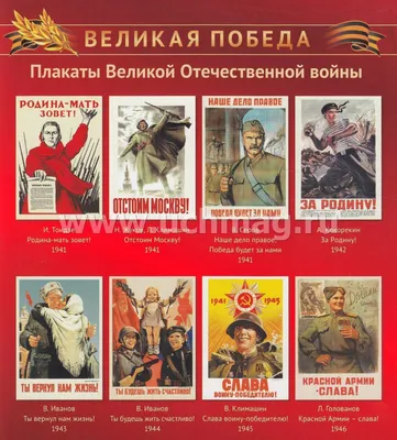 Плакаты Вов Картинки: искусство военной пропаганды