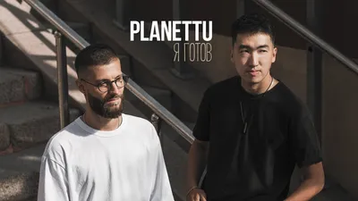 planettu фотографии