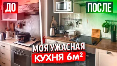 Планировка кухни 6м2: идеи для оптимальной организации