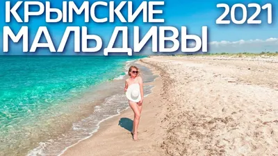 Пляж Беляус Крым: место, где время останавливается