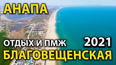 Скачать бесплатно изображения Пляжа Благовещенска в Full HD