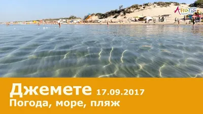 Фото Пляжа Джемете в HD качестве