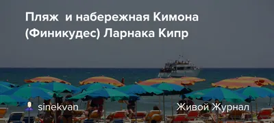 Пляж Финикудес: фотографии, которые заставят вас мечтать