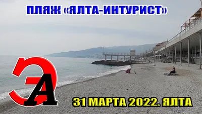 Фотографии пляжа Ялта Интурист в формате webp